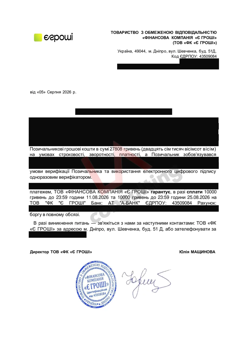 Гарантійний лист ФК «Є Гроші» від 05.08.2026 про закриття боргу за двох платежів по 10 000 грн
