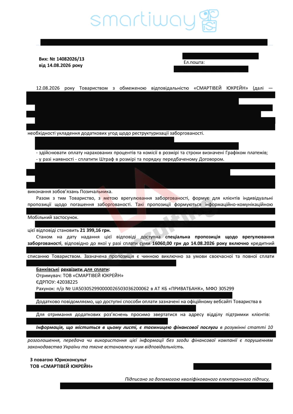 Лист ТОВ «Смартівей Юкрейн» від 14.08.2026 про сплату 16 060 грн замість 21 399,16 грн