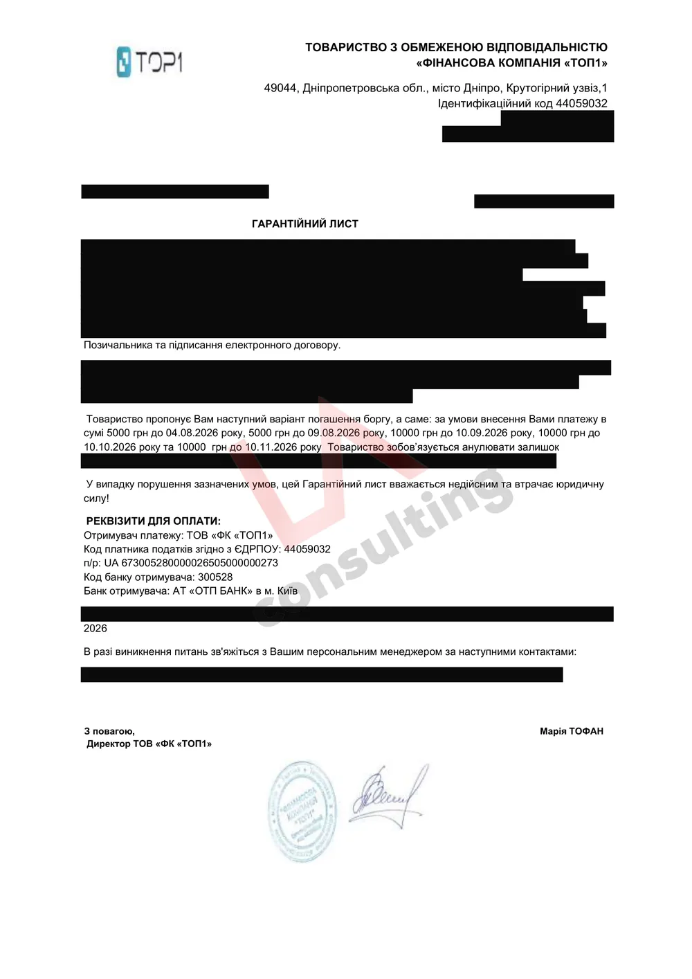 Гарантійний лист ФК «ТОП1» про анулювання залишку боргу після п’яти платежів