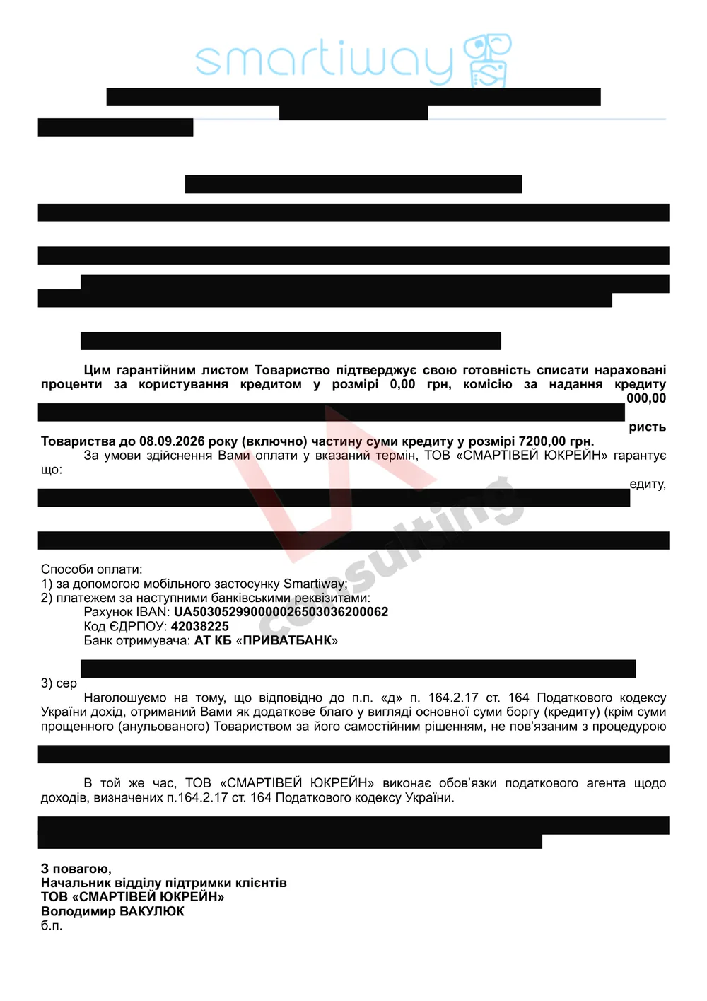Гарантійний лист ТОВ «Смартівей Юкрейн» про списання відсотків і комісії за сплати 7 200 грн