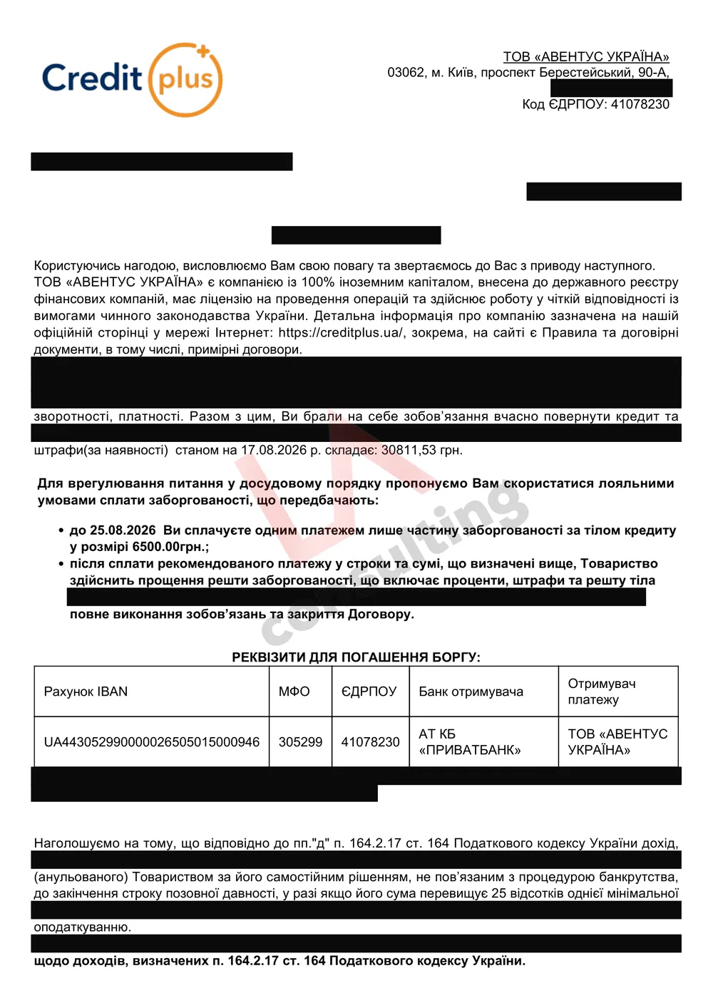 Лист «Авентус Україна» про сплату 6 500 грн і прощення решти боргу 30 811,53 грн