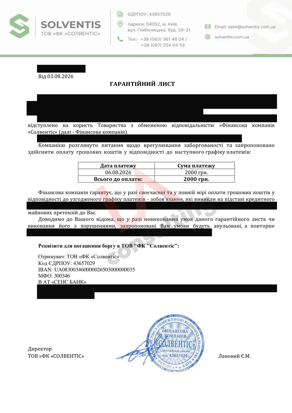 Гарантійний лист ФК «Солвентіс» від 03.08.2026 про врегулювання заборгованості за платежу 2 000 грн