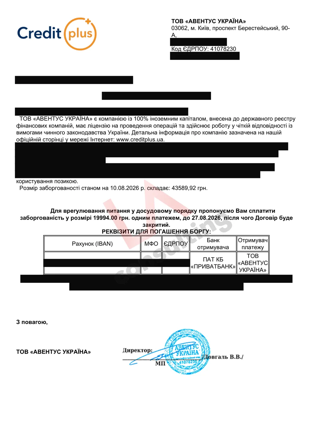 Лист «Авентус Україна» про закриття договору за сплати 19 994 грн замість 43 589,92 грн