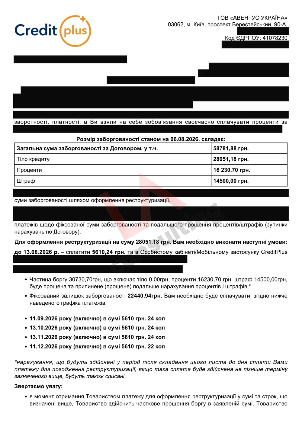 Лист «Авентус Україна» про реструктуризацію: прощення 30 730,70 грн із боргу 58 781,88 грн