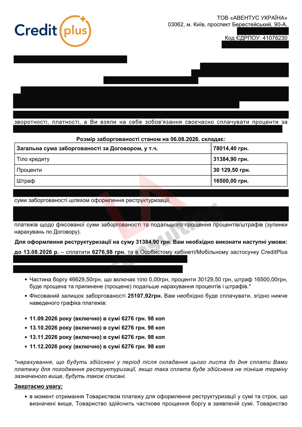 Лист «Авентус Україна» про реструктуризацію: прощення 46 629,50 грн із боргу 78 014,40 грн